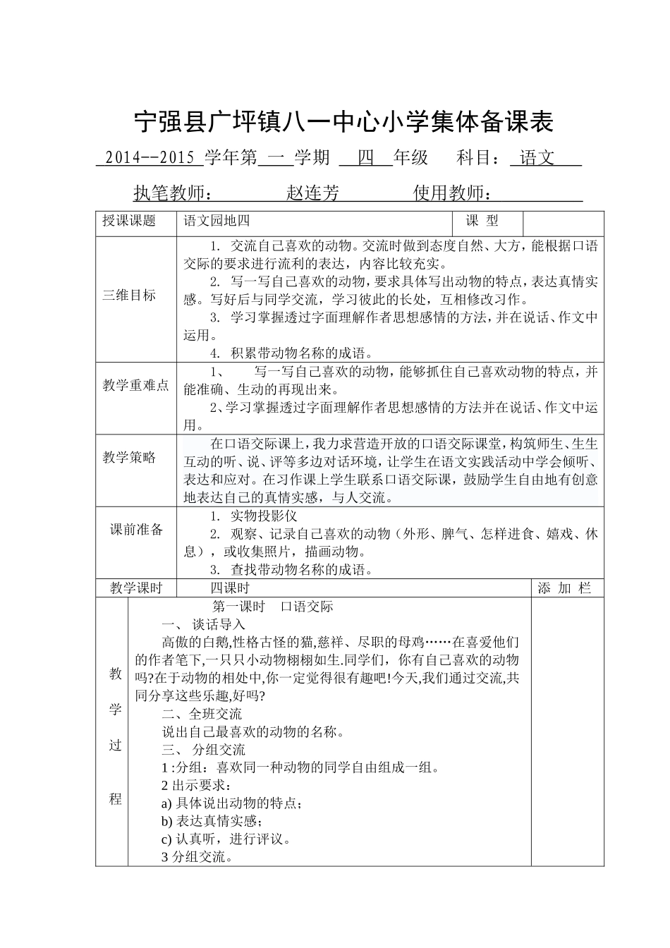 语文园地四 (3)_第1页