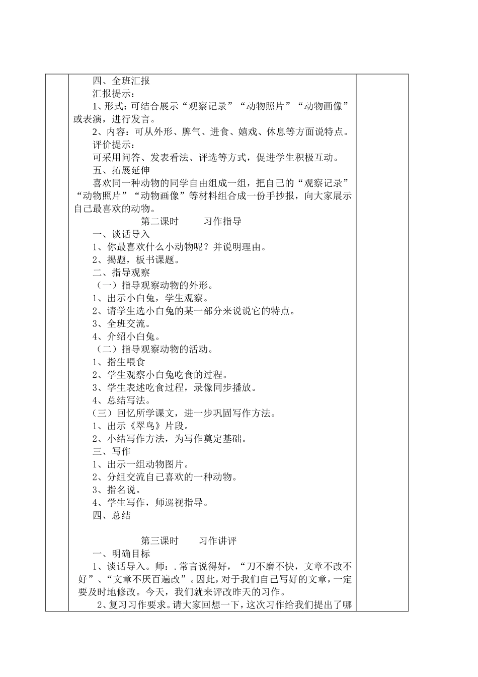 语文园地四 (3)_第2页