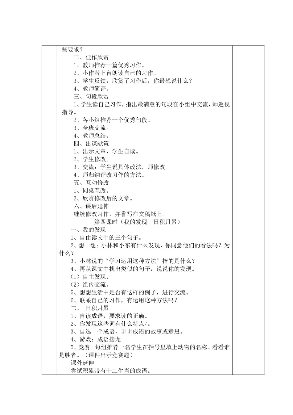 语文园地四 (3)_第3页