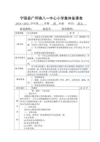 语文园地四 (3)
