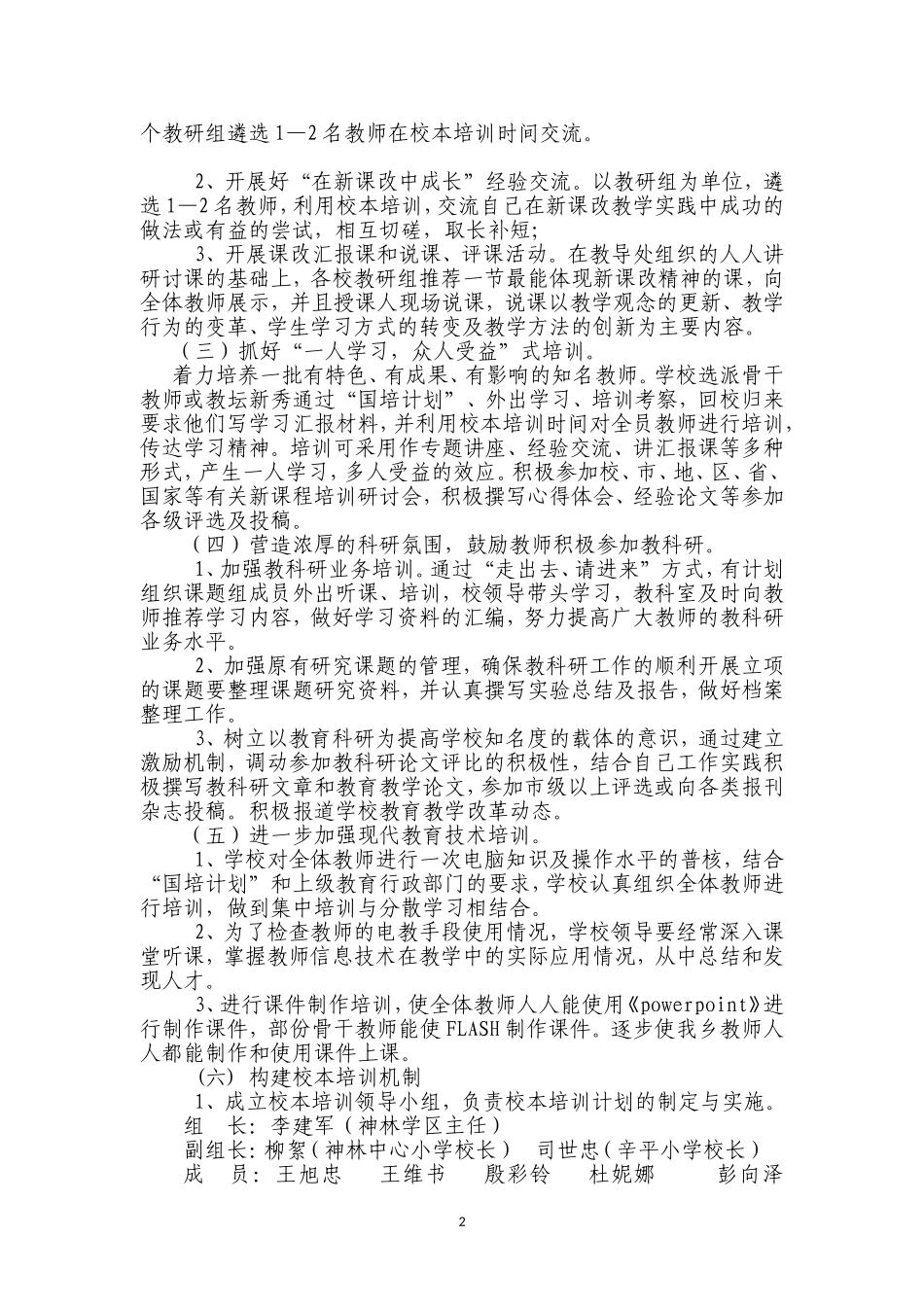 神林乡中心小学校本教研计划_第2页