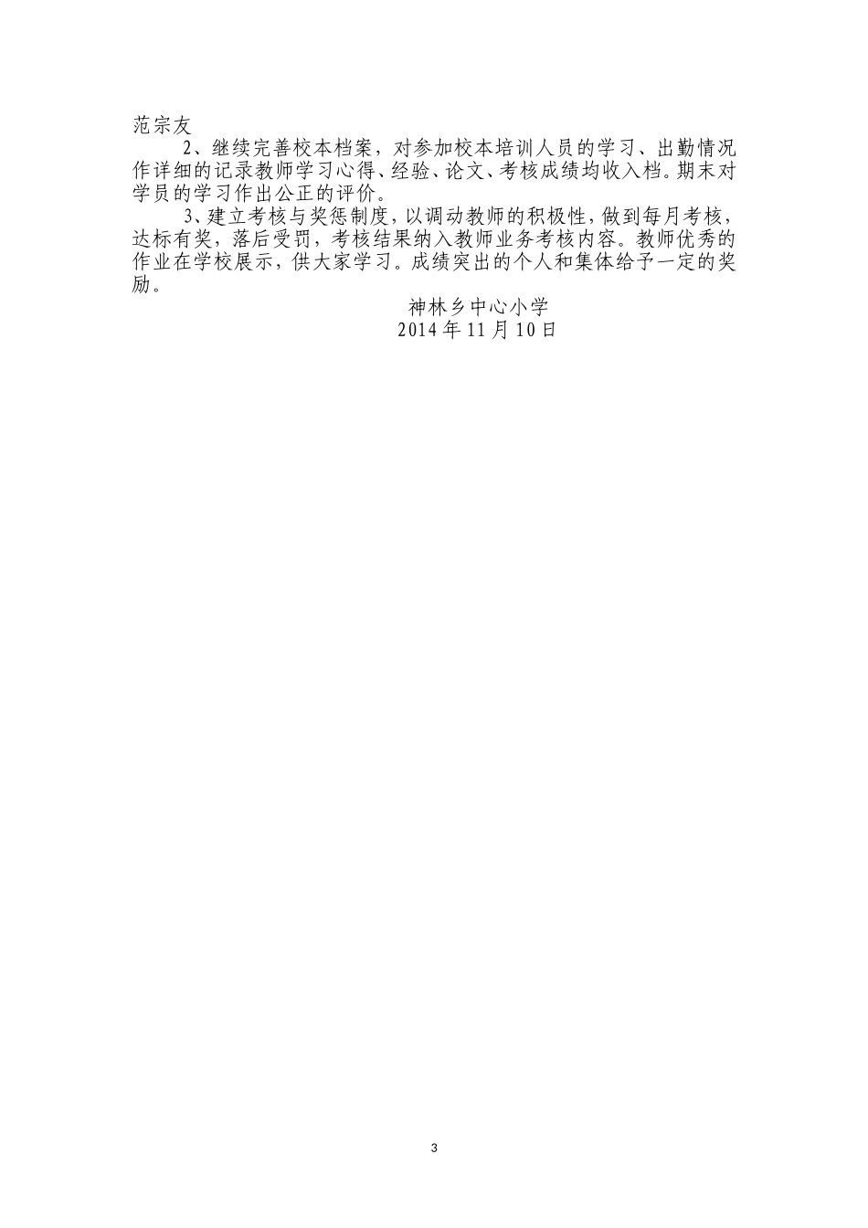 神林乡中心小学校本教研计划_第3页