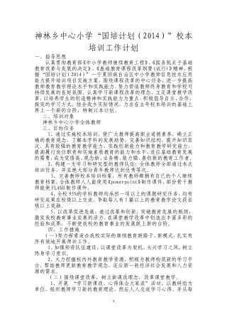 神林乡中心小学校本教研计划