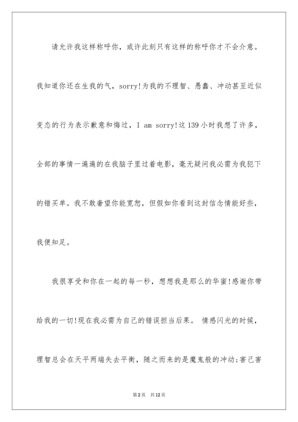 2024写给女朋友的道歉信_127_第2页