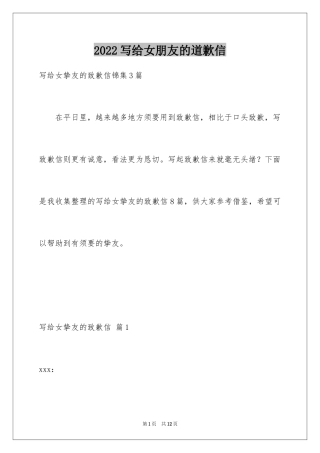 2024写给女朋友的道歉信_127