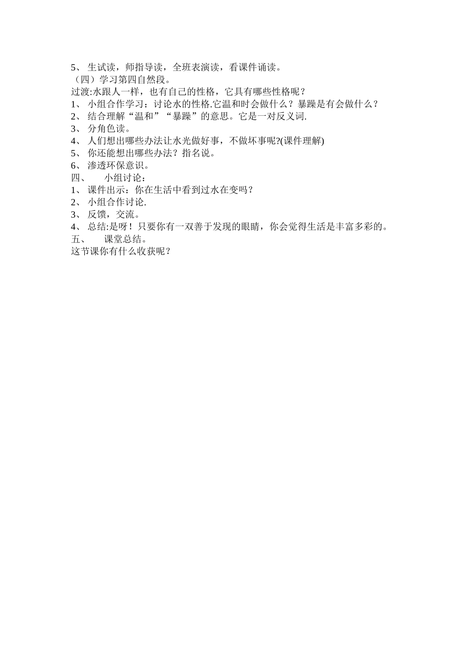 《我是什么》导学案30_第2页