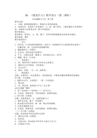 《我是什么》导学案30