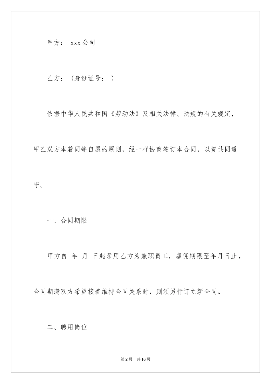 2024公司兼职劳动合同_第2页