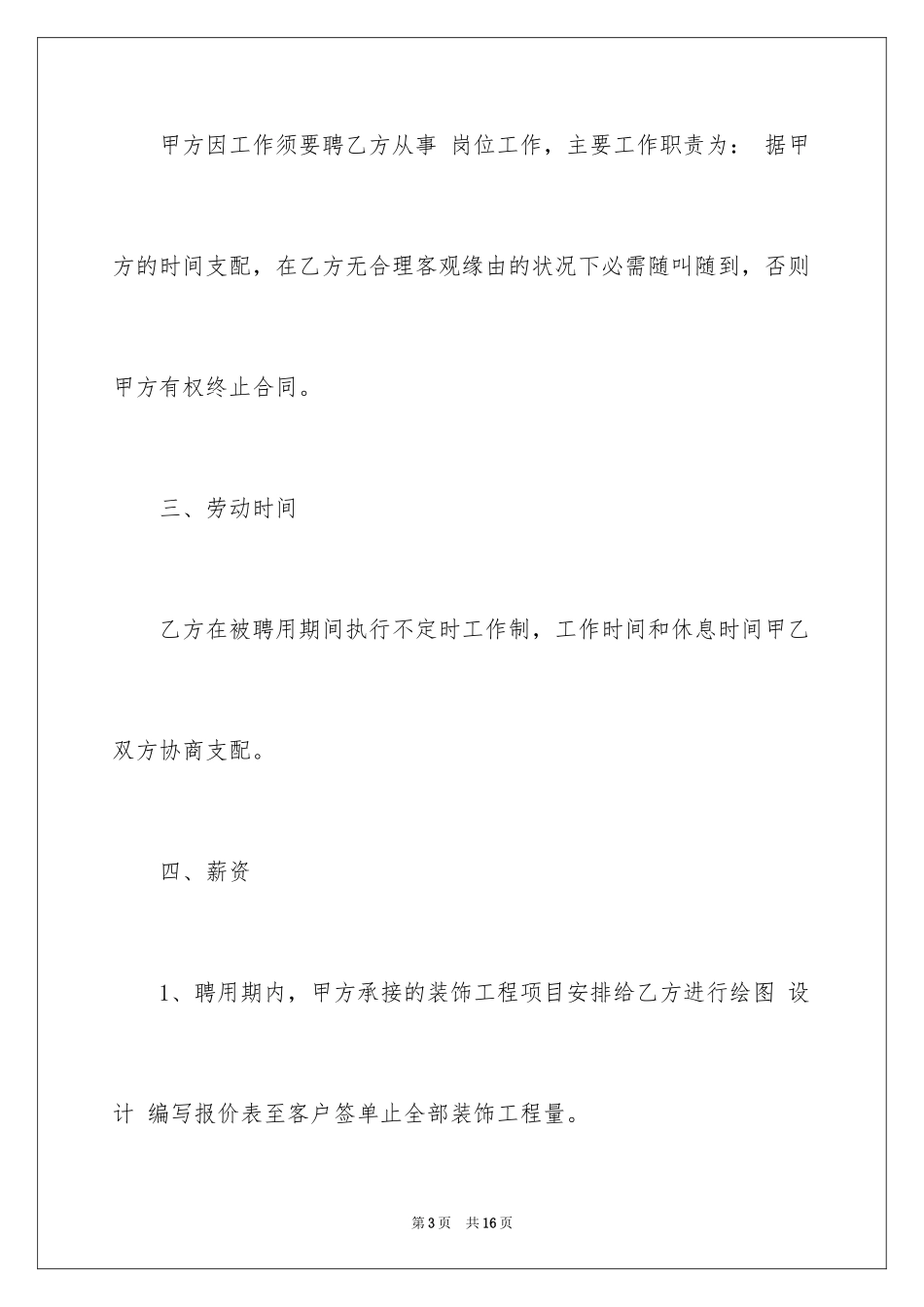 2024公司兼职劳动合同_第3页