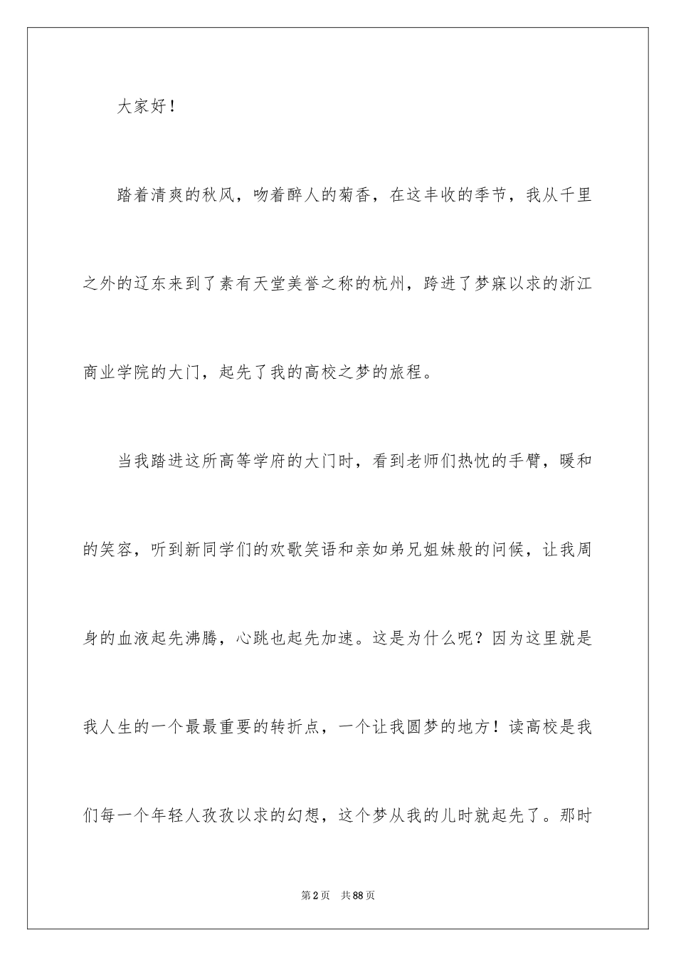 2024大学新生演讲稿_1_第2页