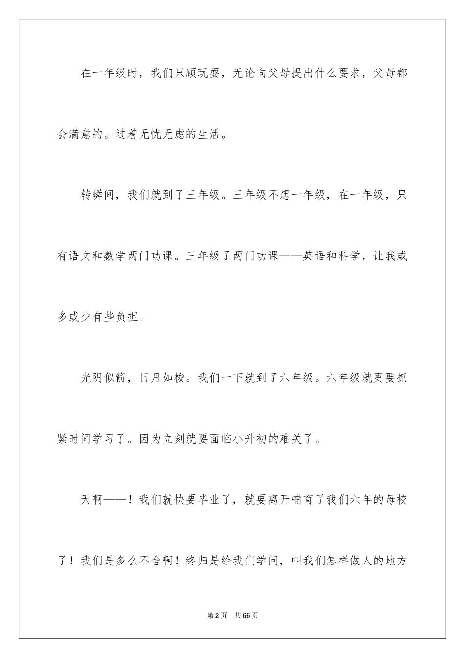 2024告别母校演讲稿_3_第2页