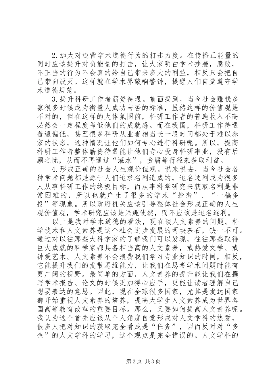 《法纪观念和道德素养》学习心得大全_第2页