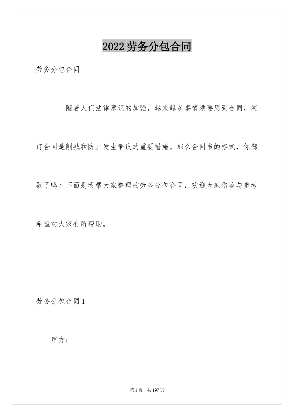 2024劳务分包合同_6_第1页