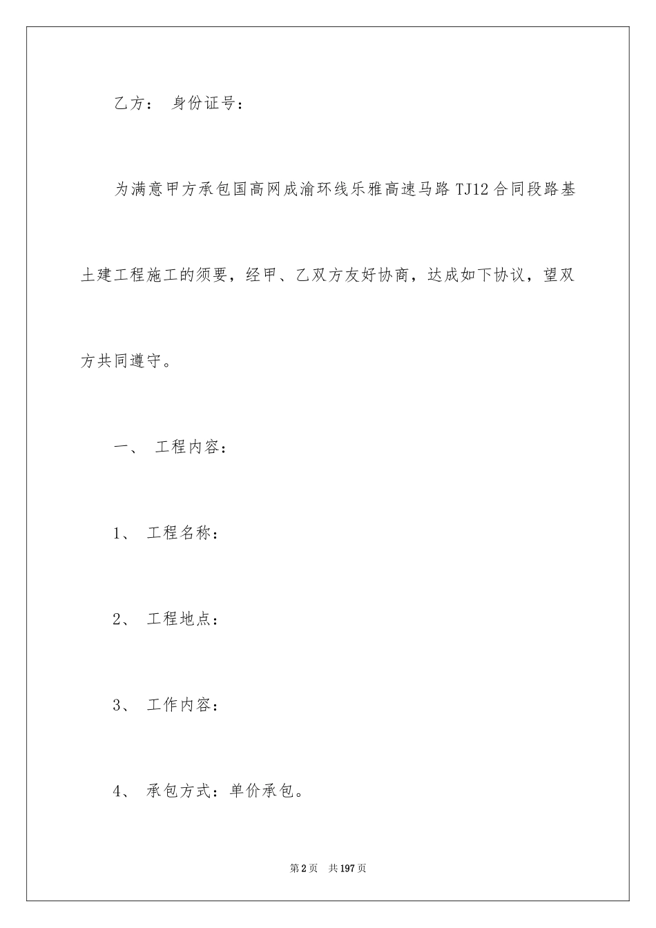 2024劳务分包合同_6_第2页
