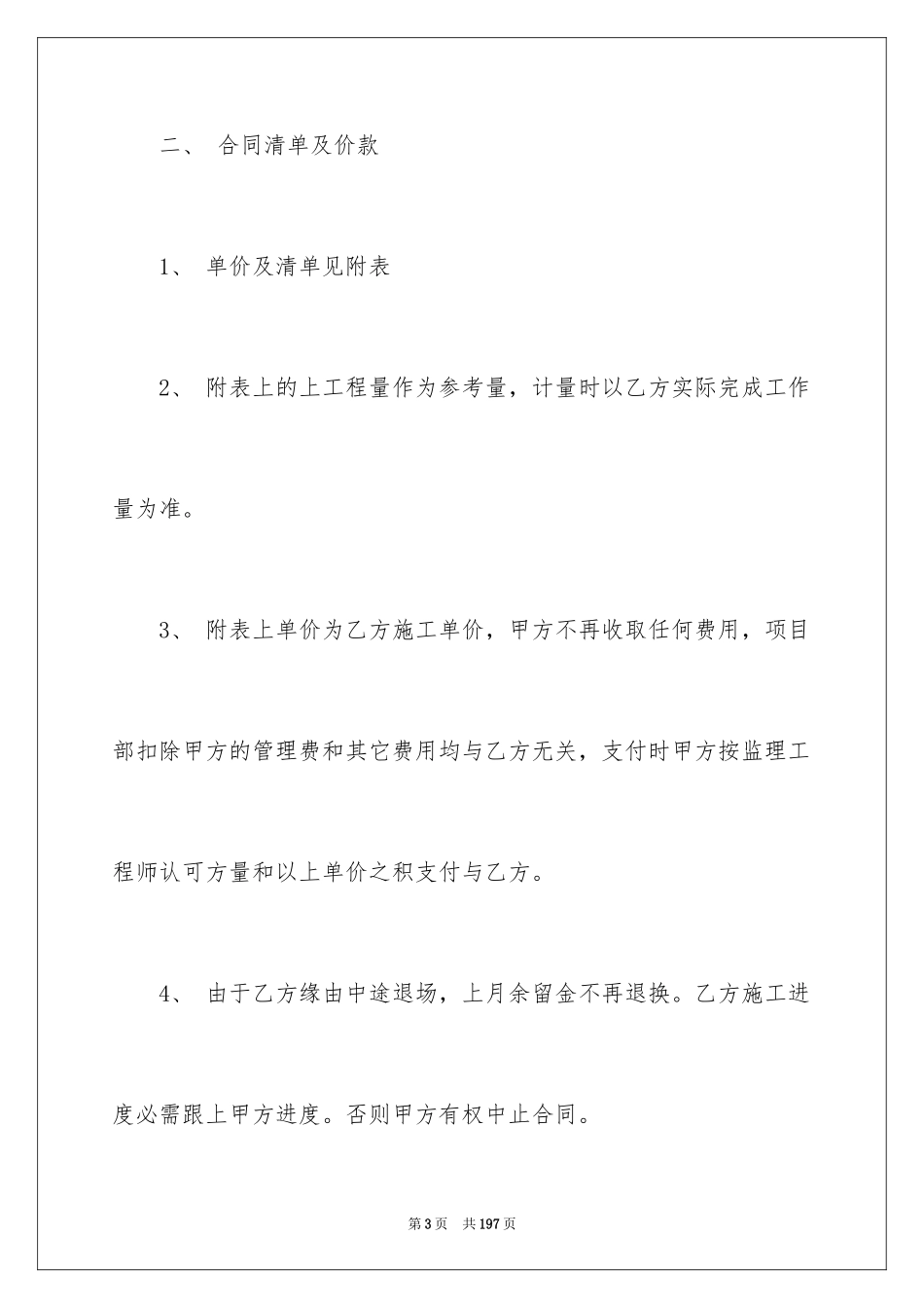 2024劳务分包合同_6_第3页
