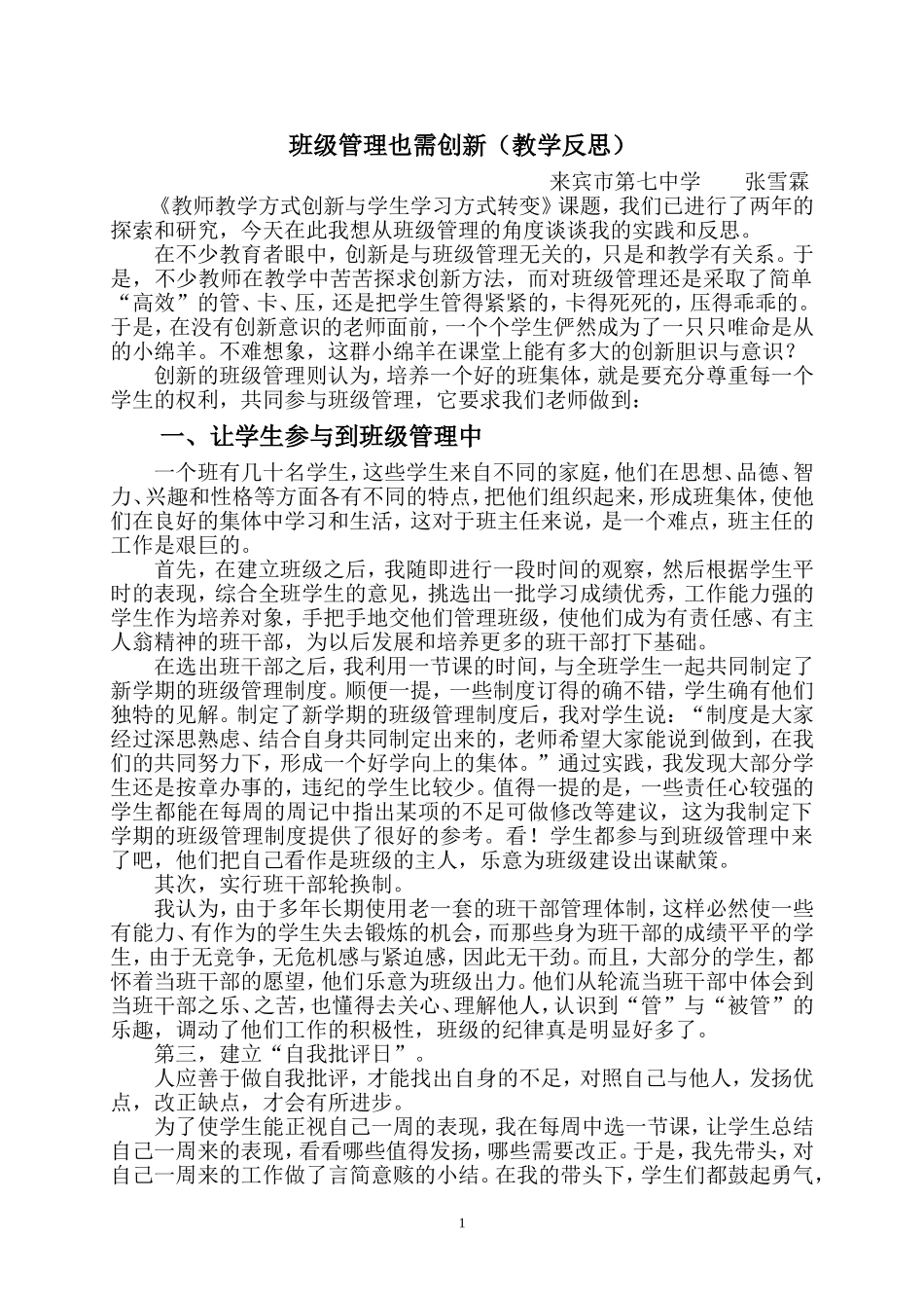 班级管理也需创新_第1页