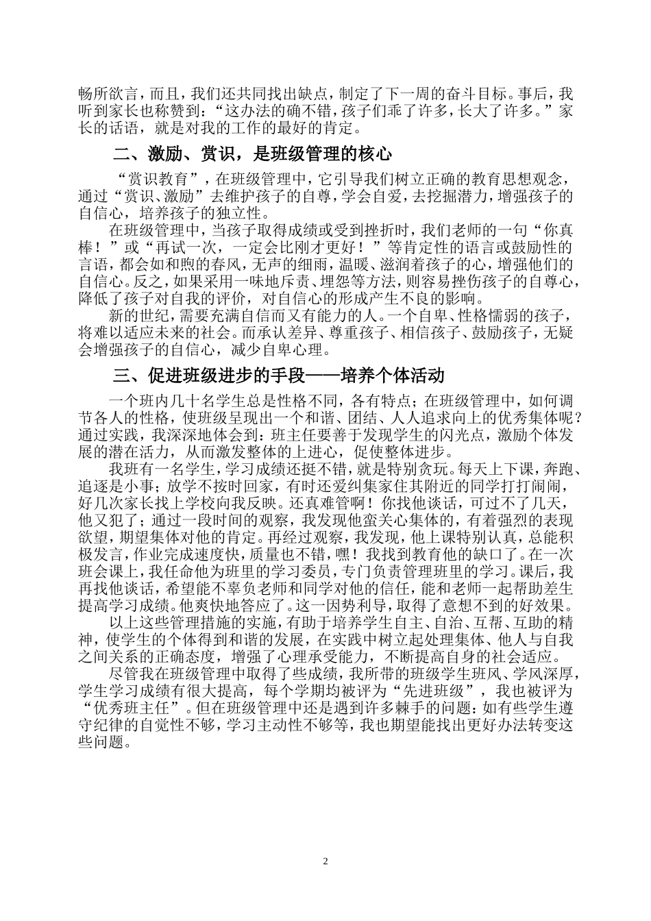 班级管理也需创新_第2页