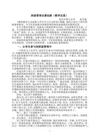 班级管理也需创新