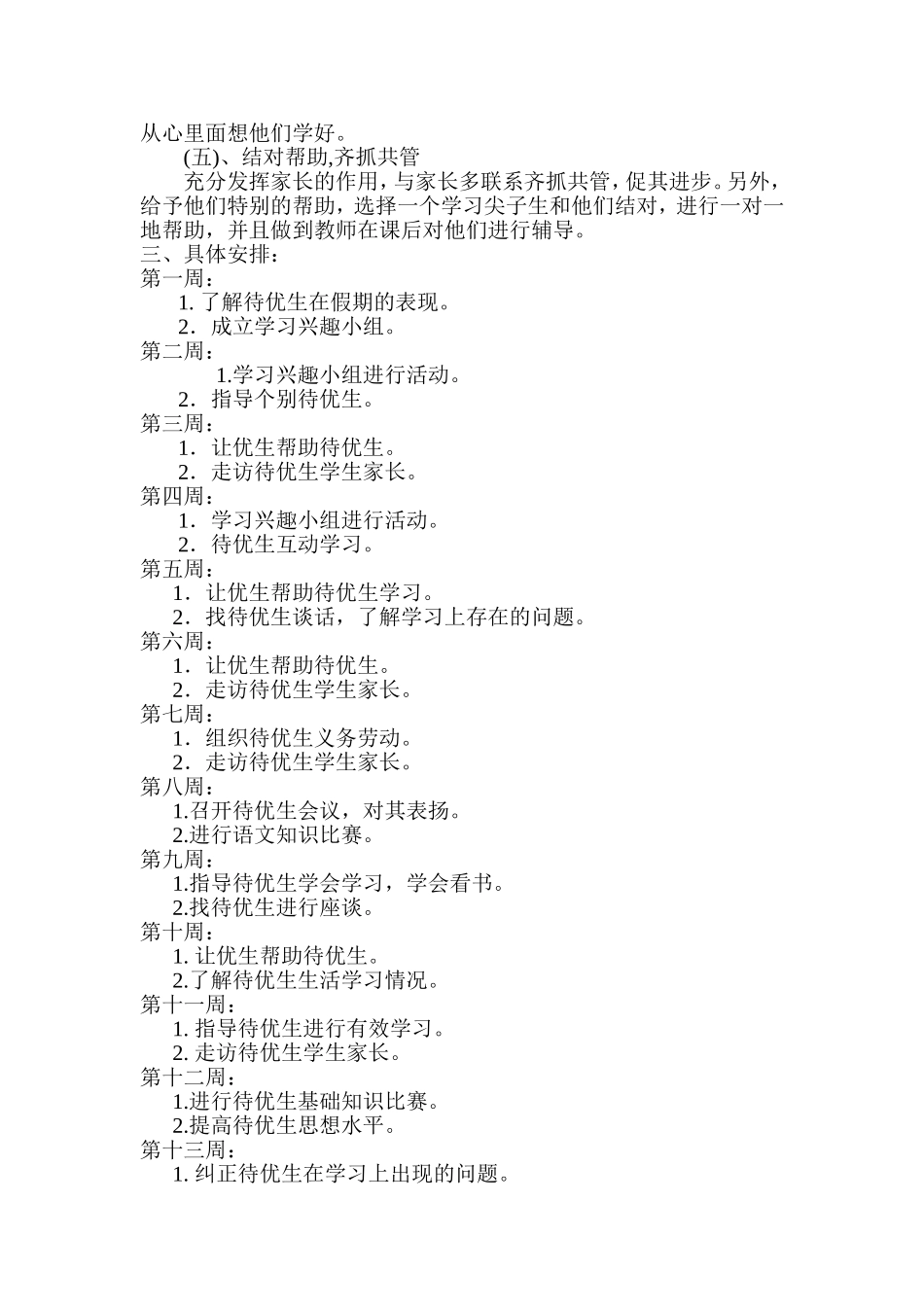 三年级语文待优生辅导计划_第2页