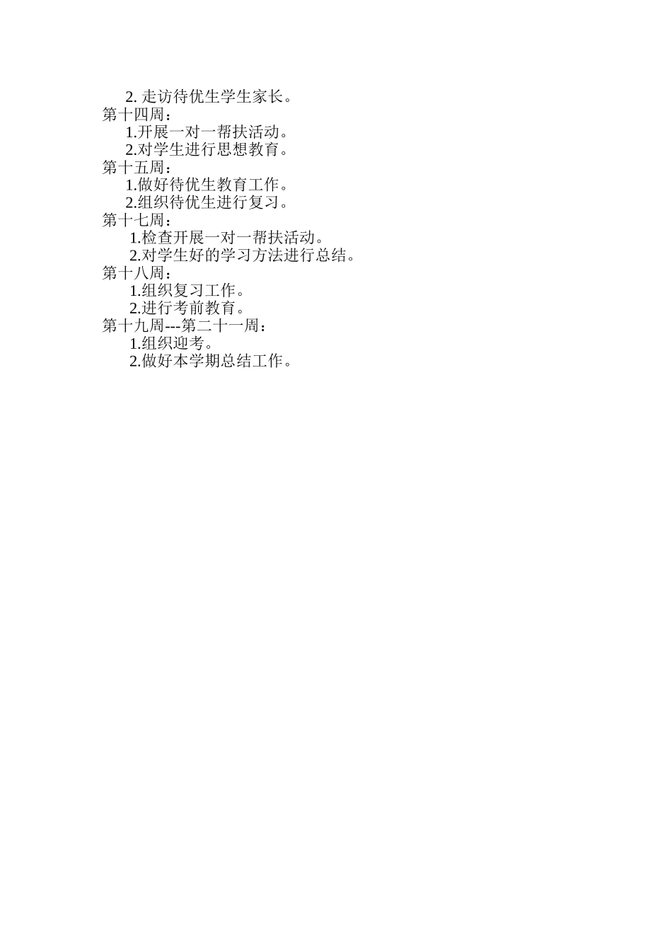 三年级语文待优生辅导计划_第3页