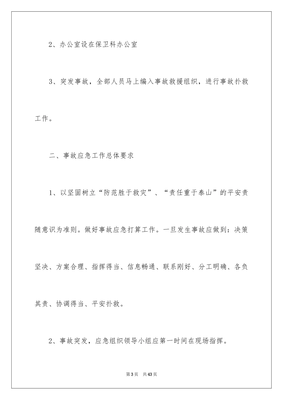 2024天气的应急预案_第3页