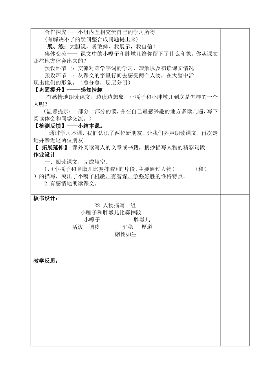 人物描写第一课时_第2页