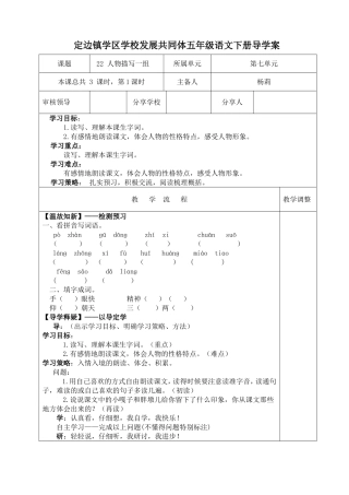 人物描写第一课时