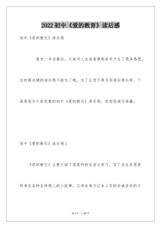 2024初中《爱的教育》读后感_1