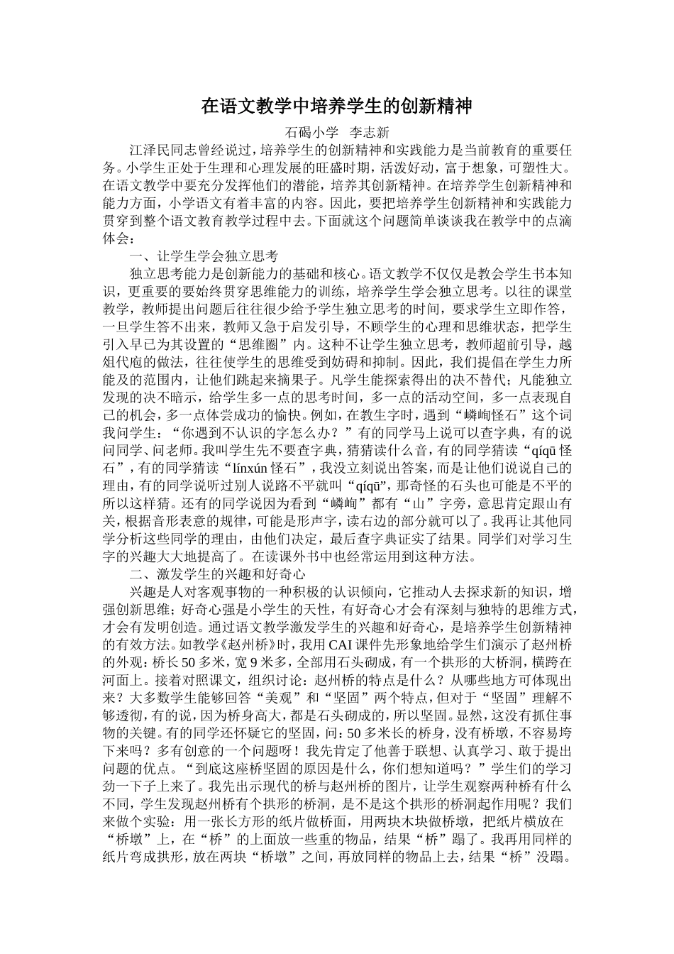 在语文教学中培养学生的创新精神_第1页