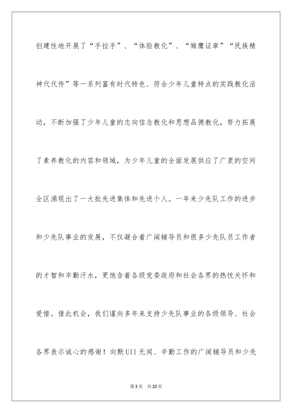 2024六一儿童节演讲稿_379_第3页