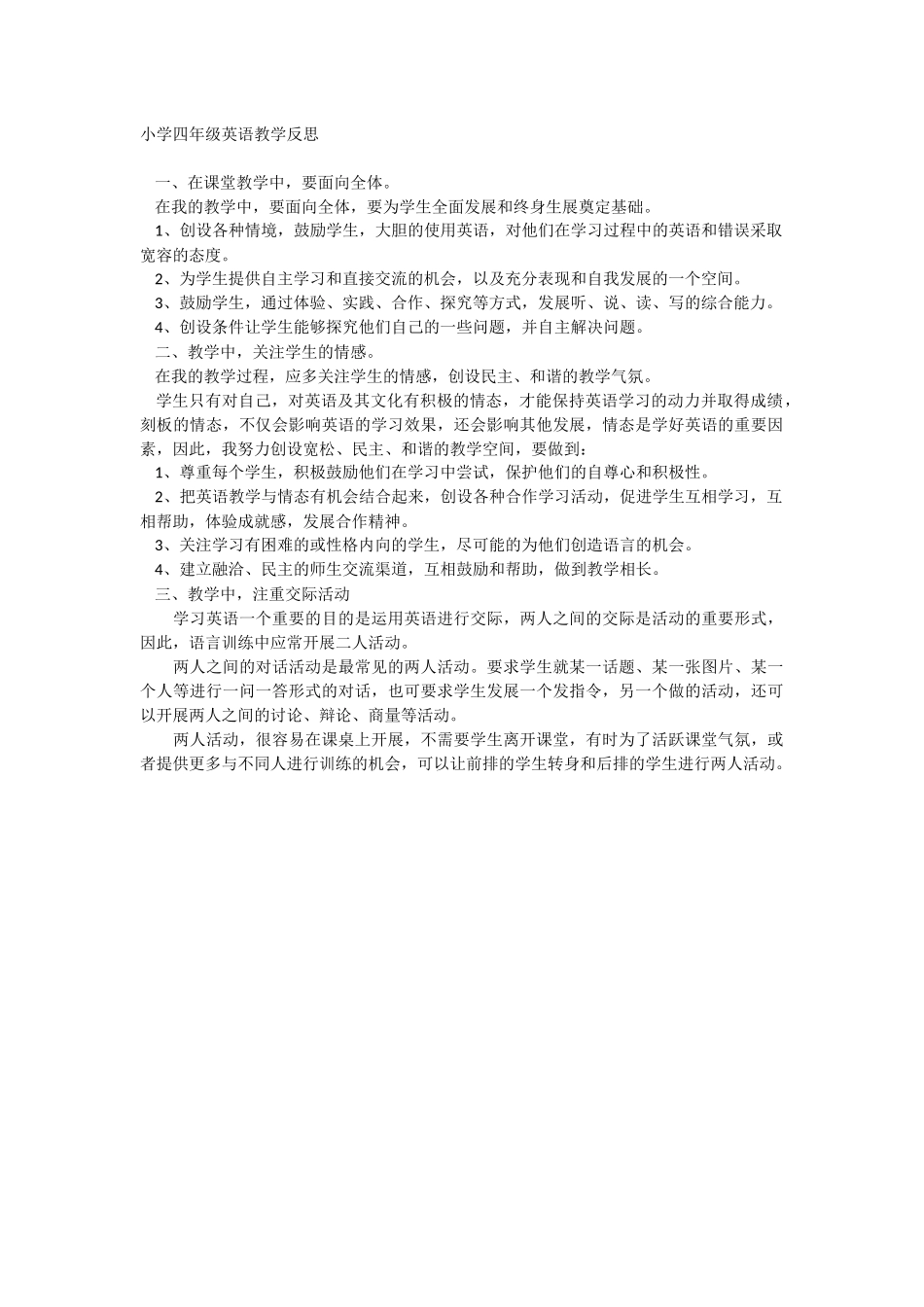 小学四年级英语教学反思_第1页