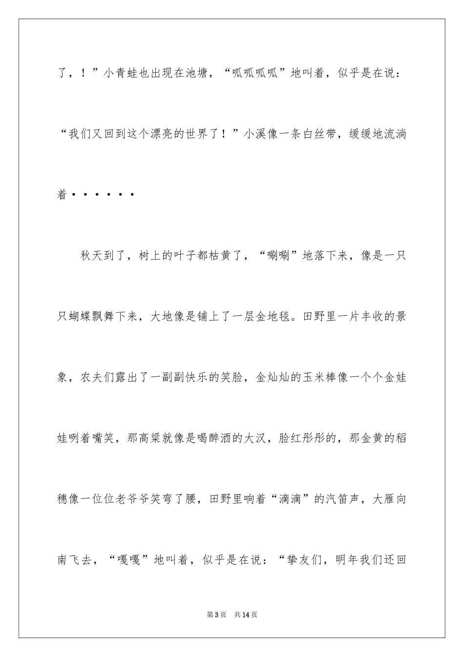 2024四季写景作文_第3页