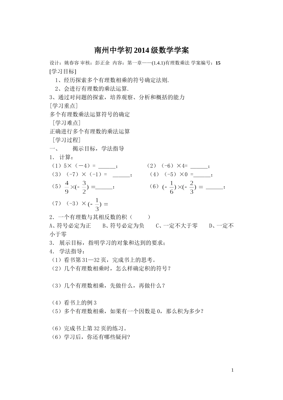 有理数学案15MicrosoftWord文档(1)_第1页