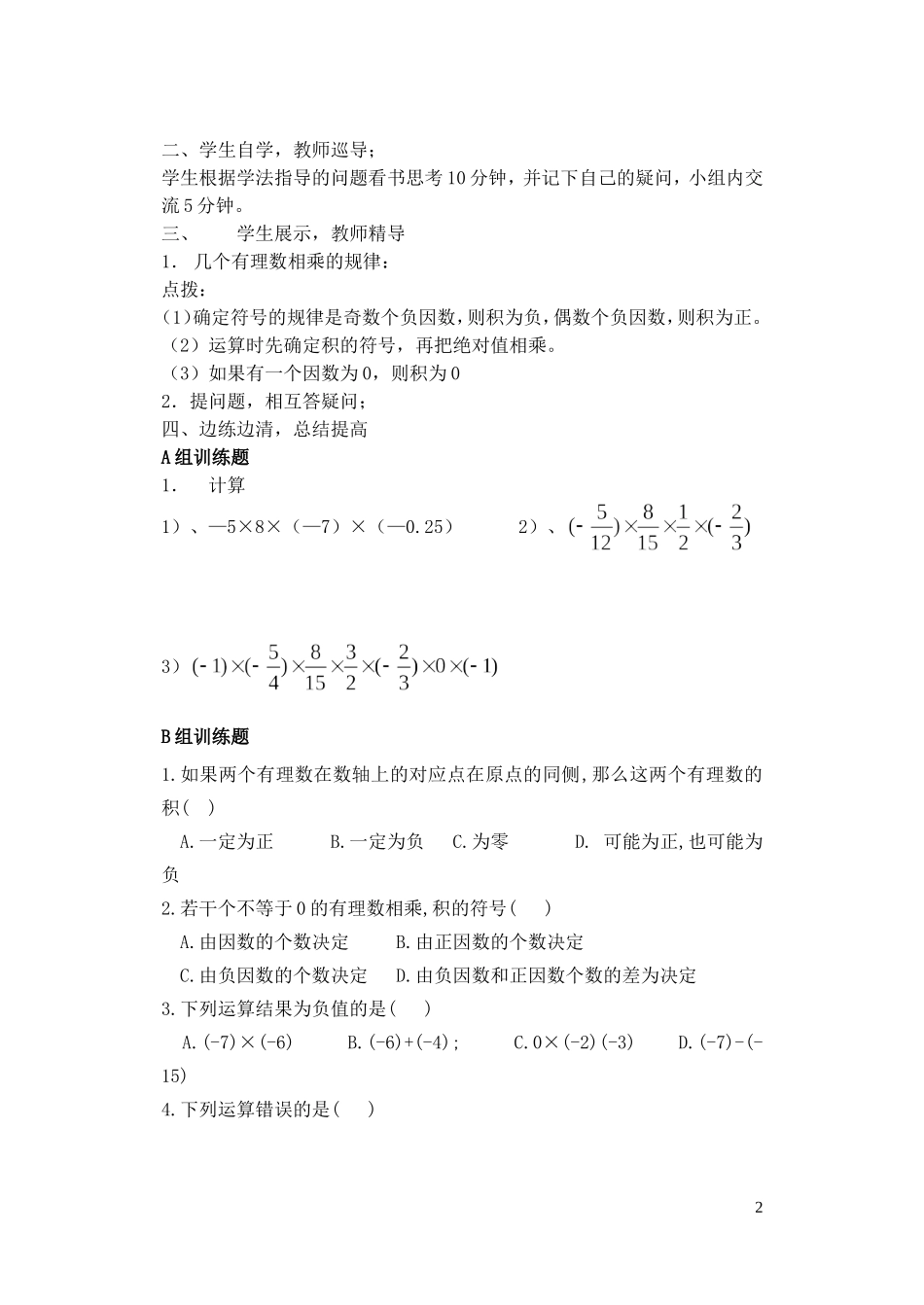 有理数学案15MicrosoftWord文档(1)_第2页