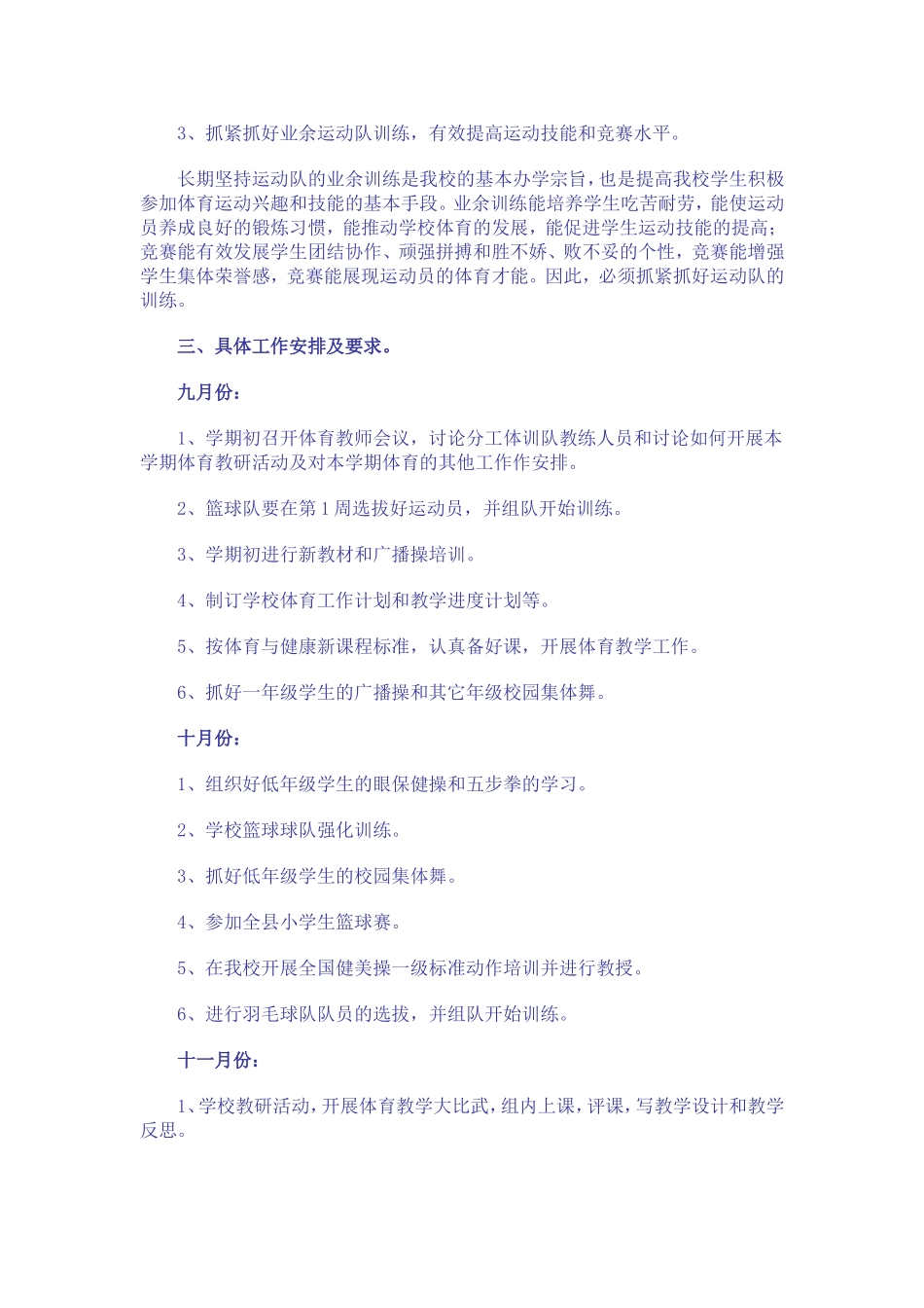 学校体育工作计划_第2页