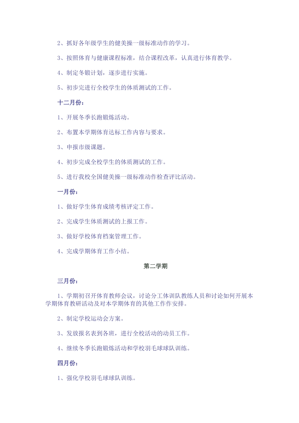 学校体育工作计划_第3页