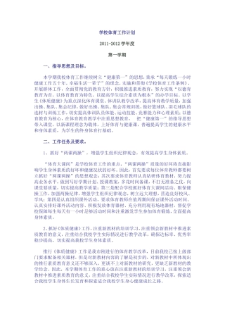 学校体育工作计划