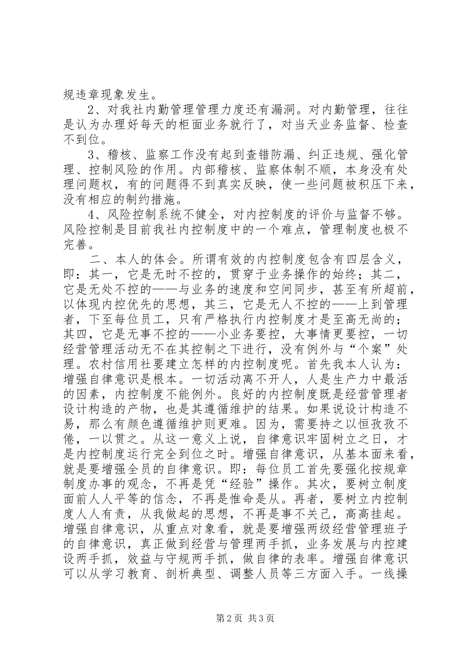 财会基础工作管理年心得_第2页