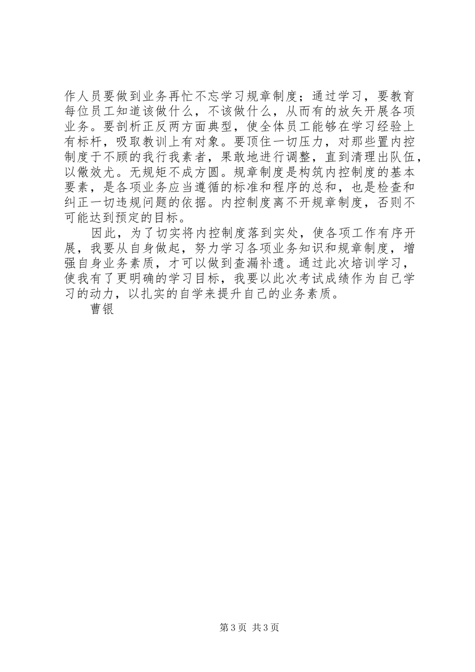 财会基础工作管理年心得_第3页