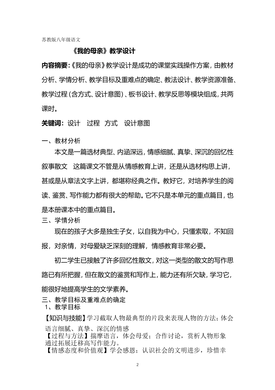 《我的母亲》教学设计_第2页