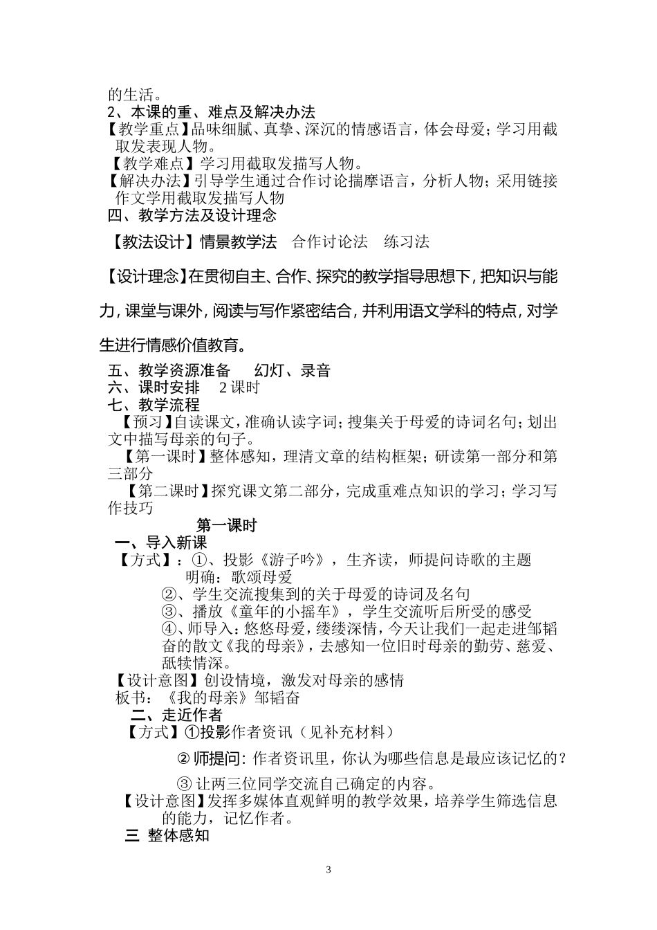 《我的母亲》教学设计_第3页