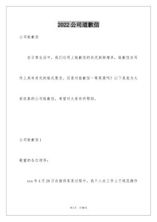 2024公司道歉信_94