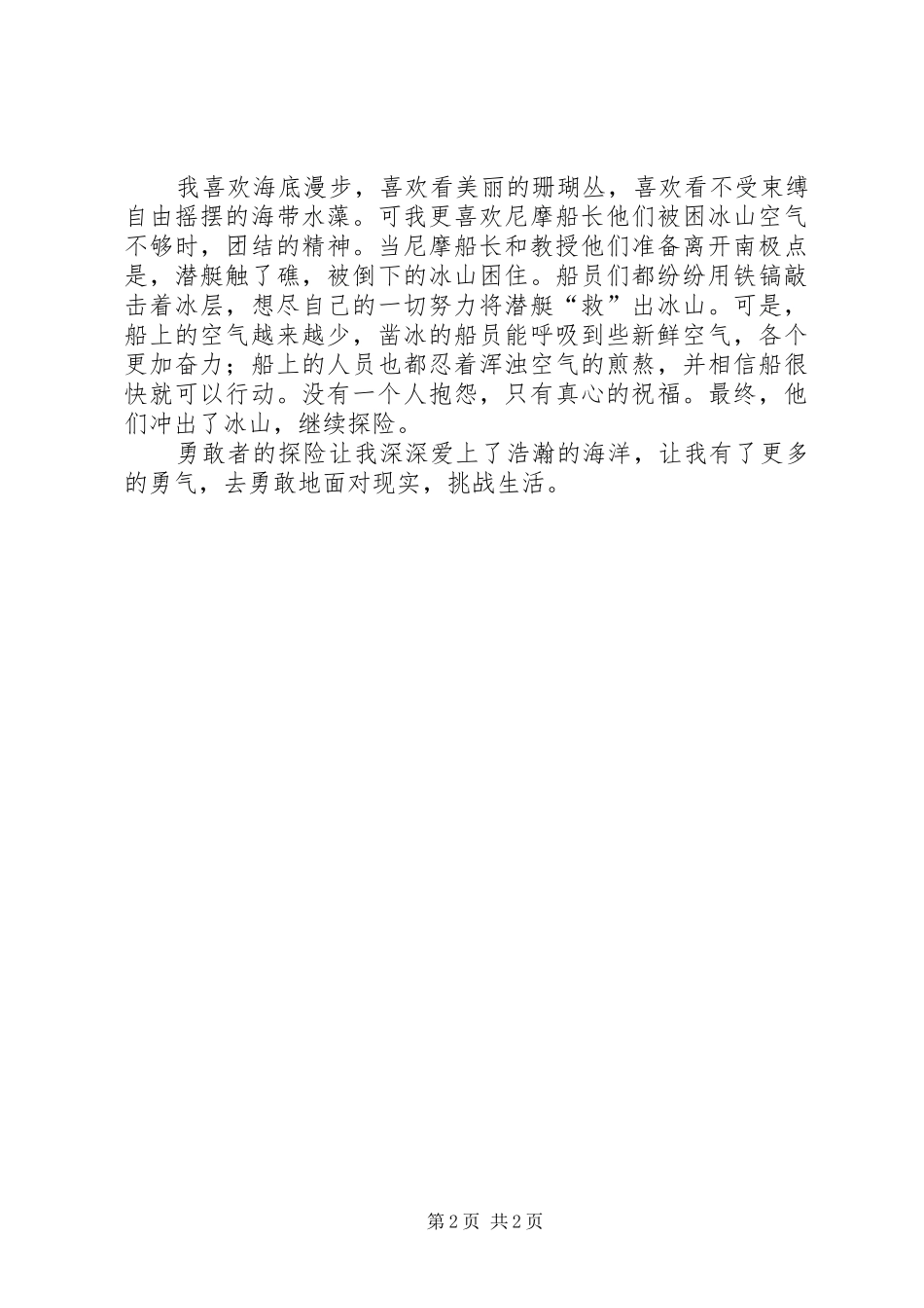 观摩《勇敢者奖杯》体会_第2页