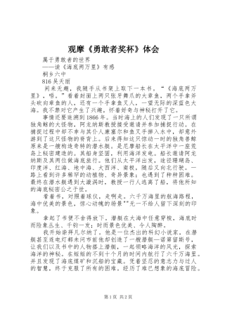 观摩《勇敢者奖杯》体会