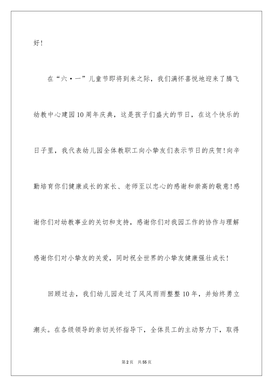 2024六一儿童节讲话稿_9_第2页