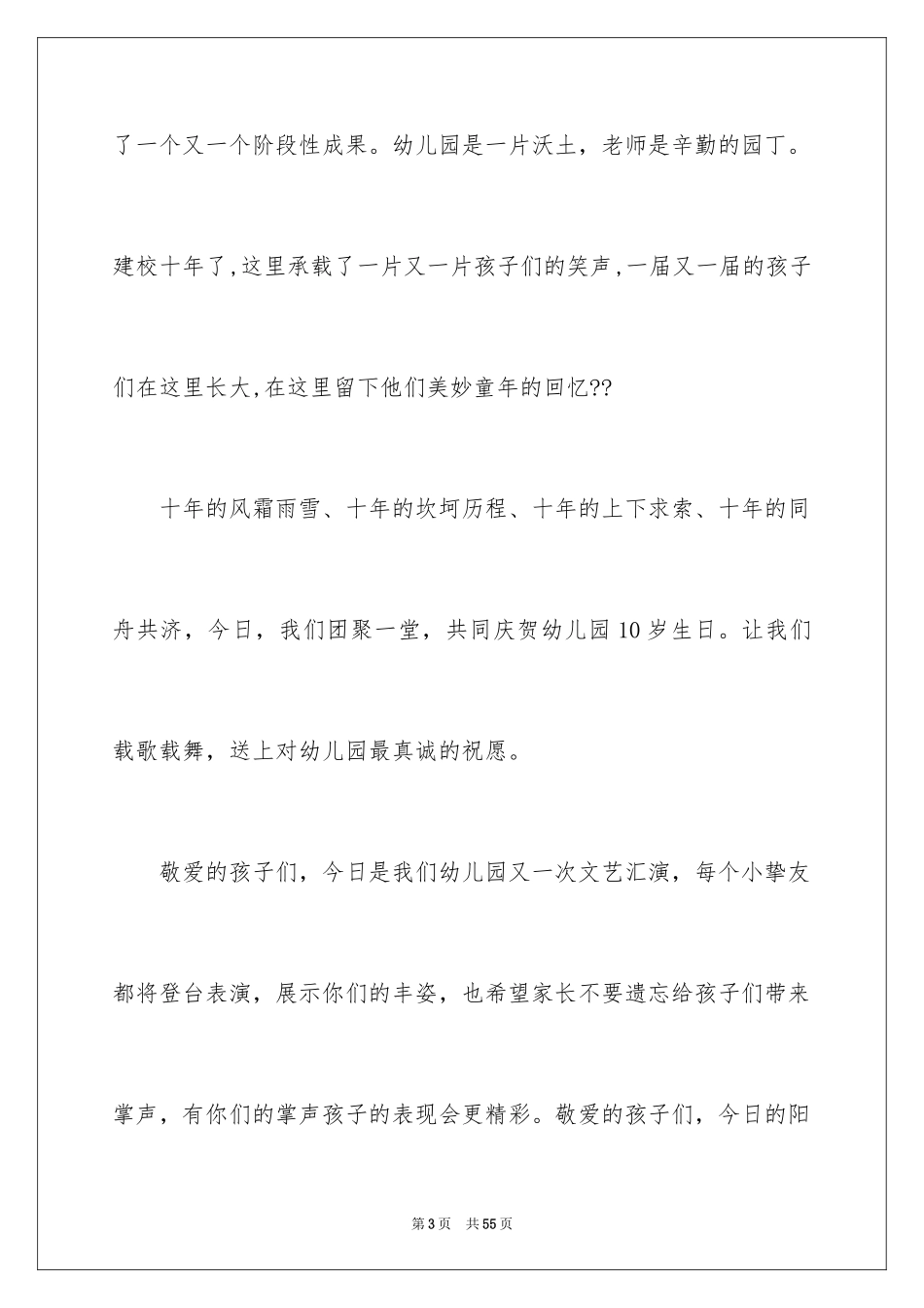 2024六一儿童节讲话稿_9_第3页