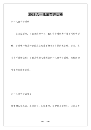 2024六一儿童节讲话稿_9