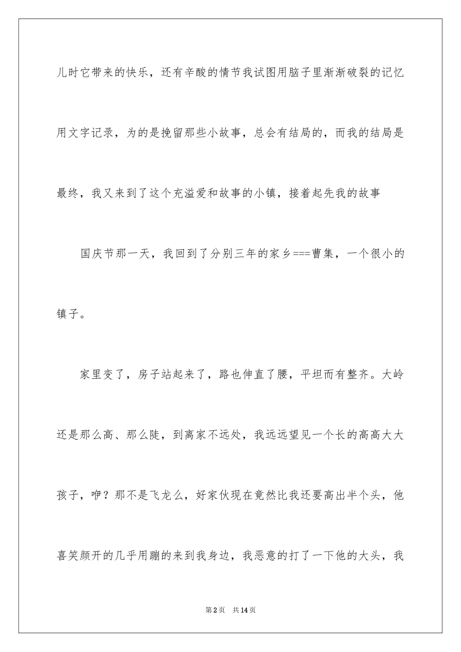 2024国庆节周记_83_第2页