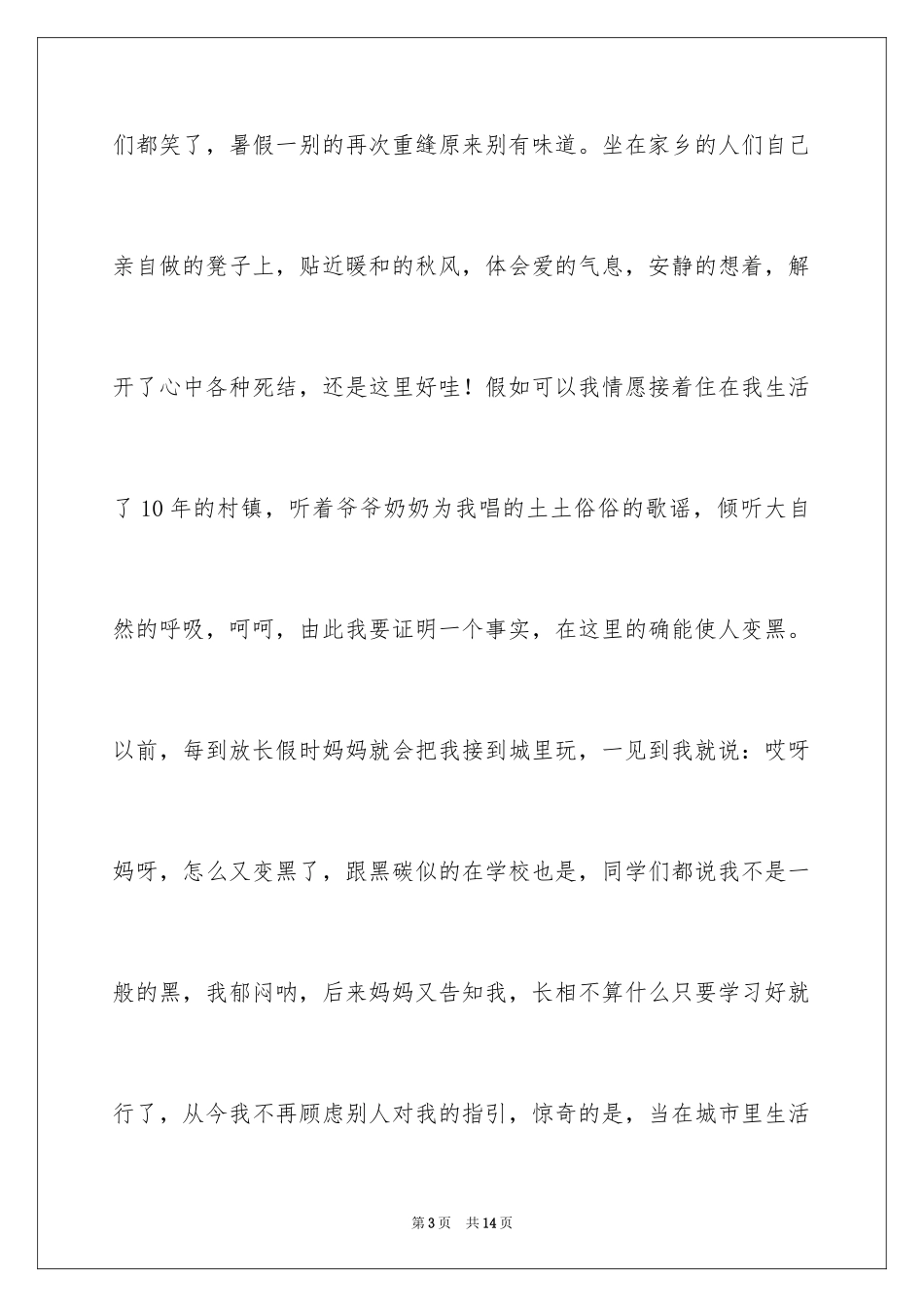 2024国庆节周记_83_第3页