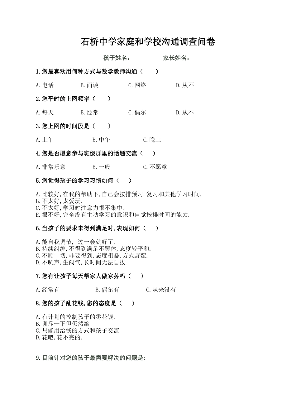 学校和家庭调查表_第1页